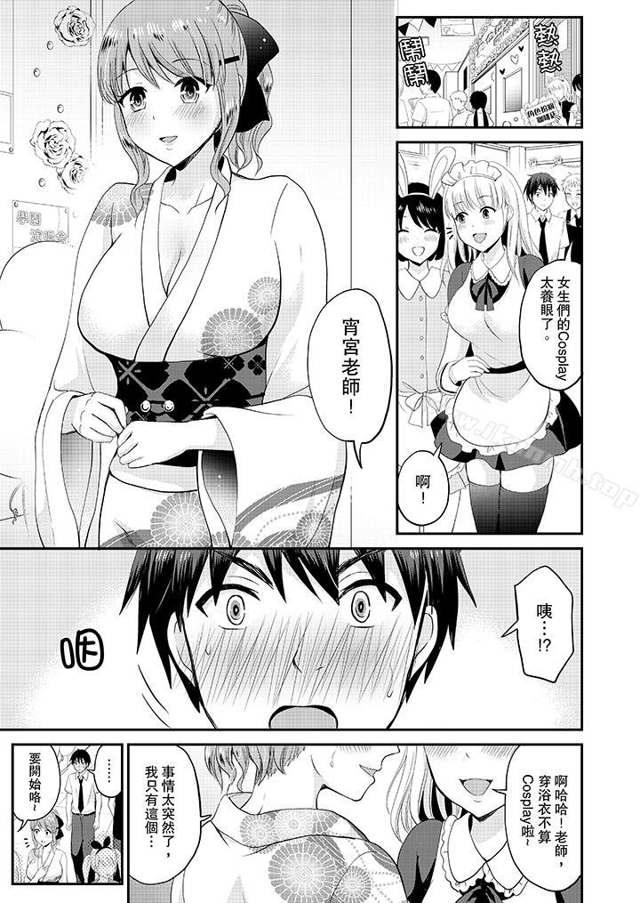 《扮情侶時，止不住的喘息聲…》漫画 第15話