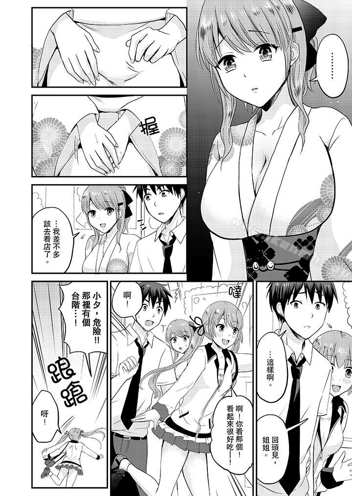 《扮情侶時，止不住的喘息聲…》漫画 第15話