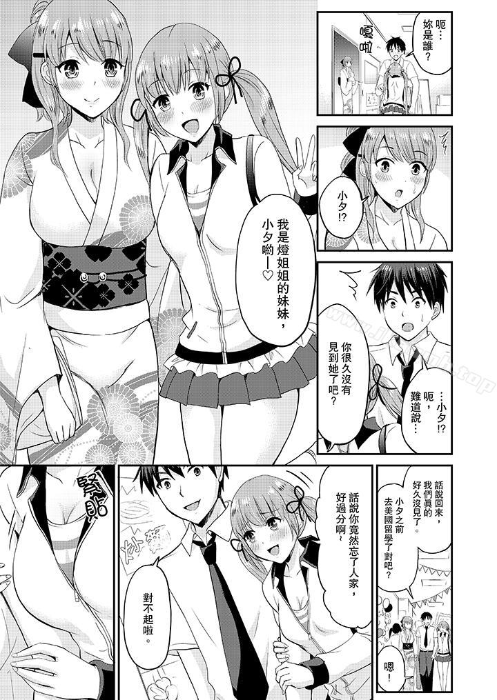 《扮情侶時，止不住的喘息聲…》漫画 第15話