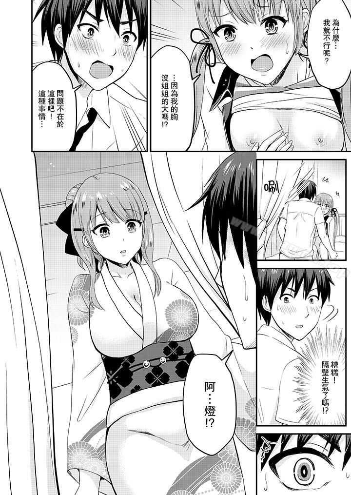 《扮情侶時，止不住的喘息聲…》漫画 第16話