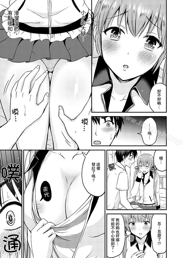 《扮情侶時，止不住的喘息聲…》漫画 第16話