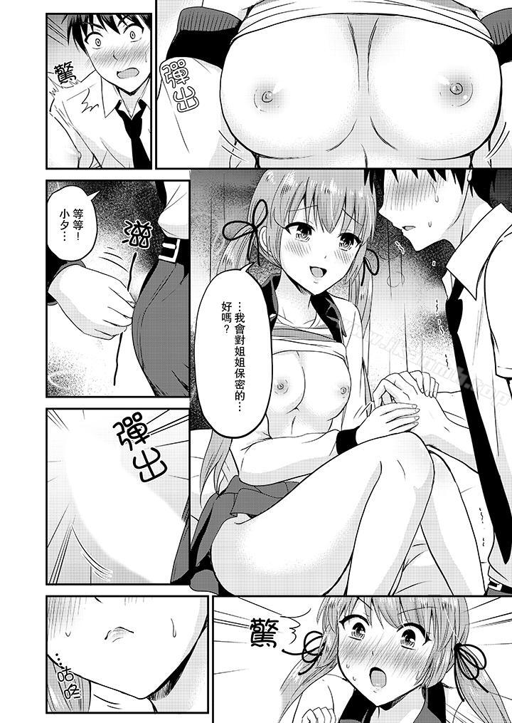 《扮情侶時，止不住的喘息聲…》漫画 第16話