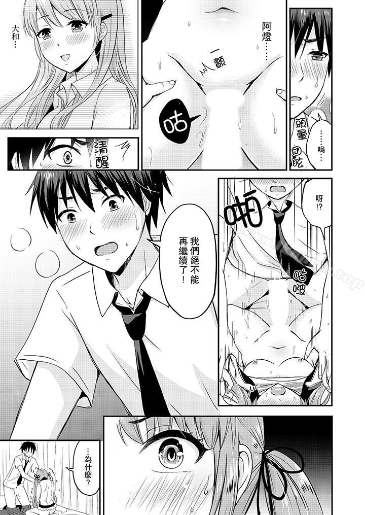 《扮情侶時，止不住的喘息聲…》漫画 第16話