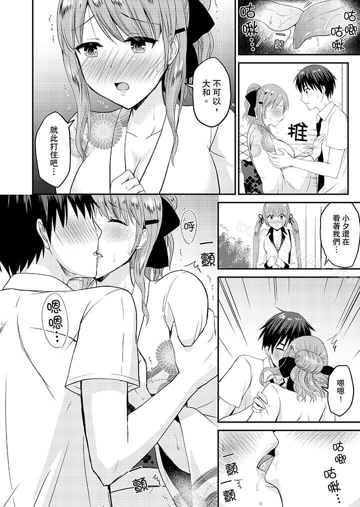 《扮情侶時，止不住的喘息聲…》漫画 第17話