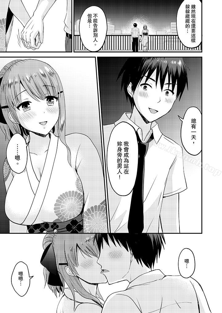 《扮情侶時，止不住的喘息聲…》漫画 最終話
