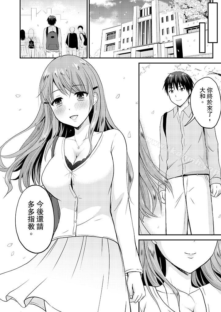 《扮情侶時，止不住的喘息聲…》漫画 最終話