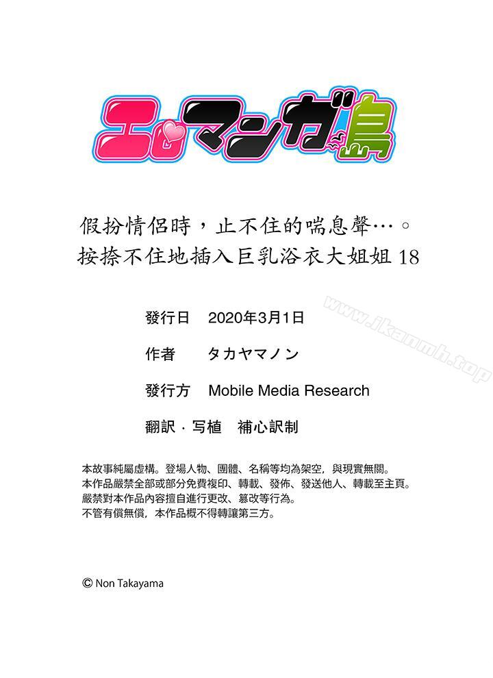 《扮情侶時，止不住的喘息聲…》漫画 最終話