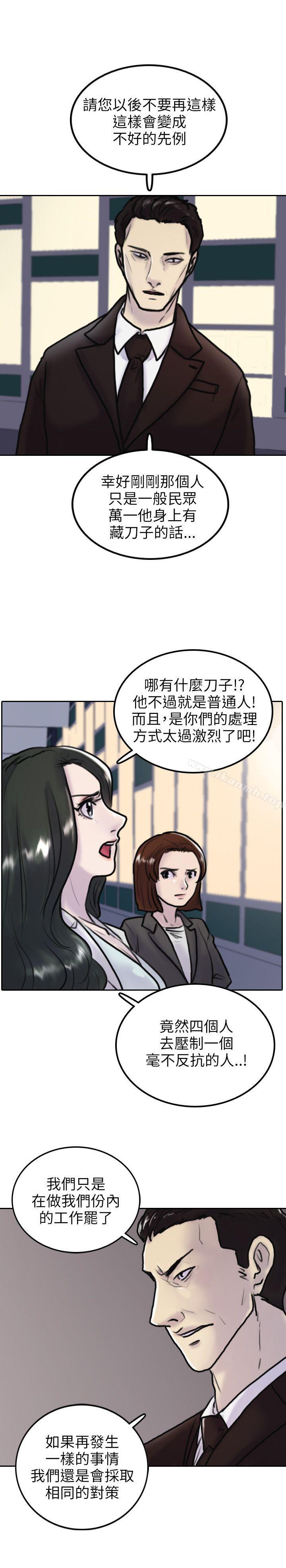 《保鑣》漫画 第2話