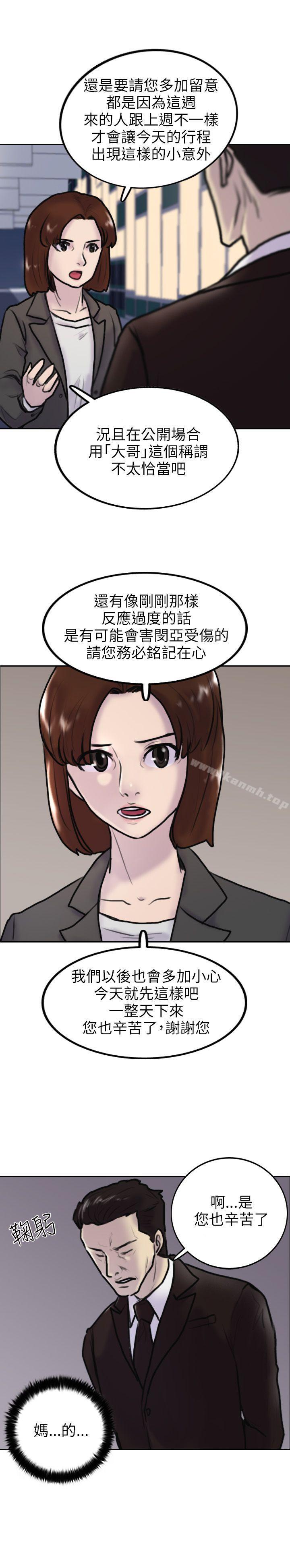 《保鑣》漫画 第2話