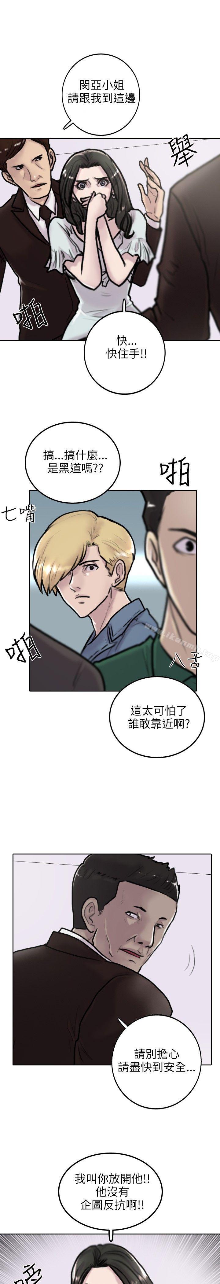 《保鑣》漫画 第2話