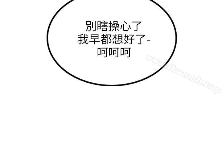 《保鑣》漫画 第2話