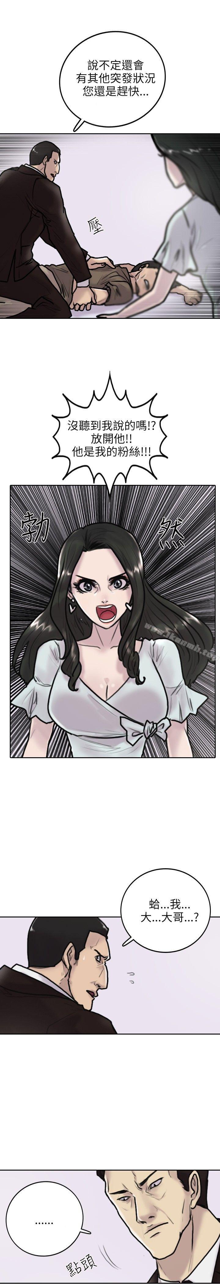 《保鑣》漫画 第2話