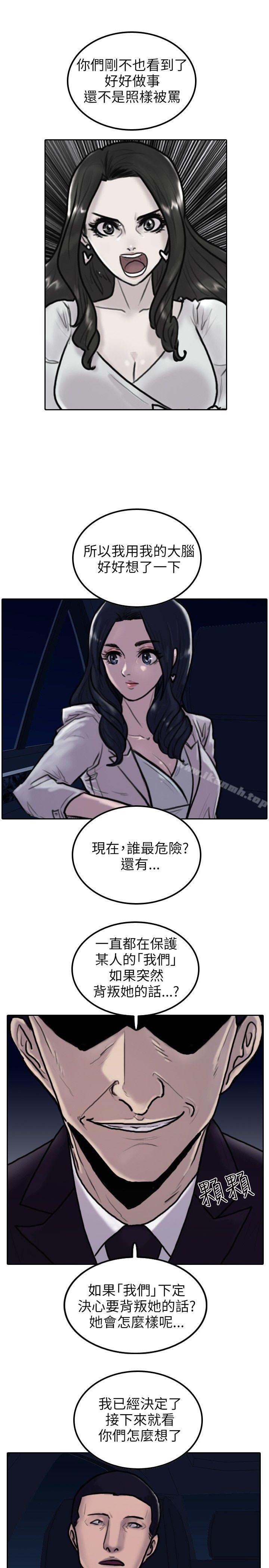 《保鑣》漫画 第3話