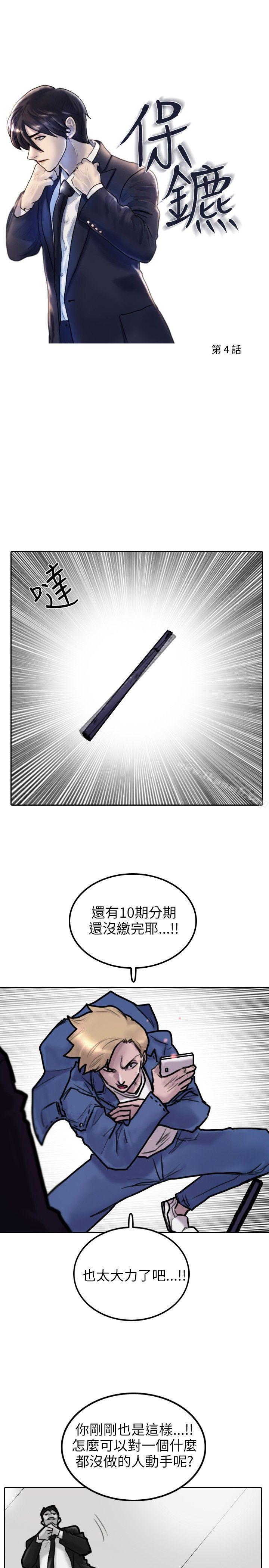 《保鑣》漫画 第4話