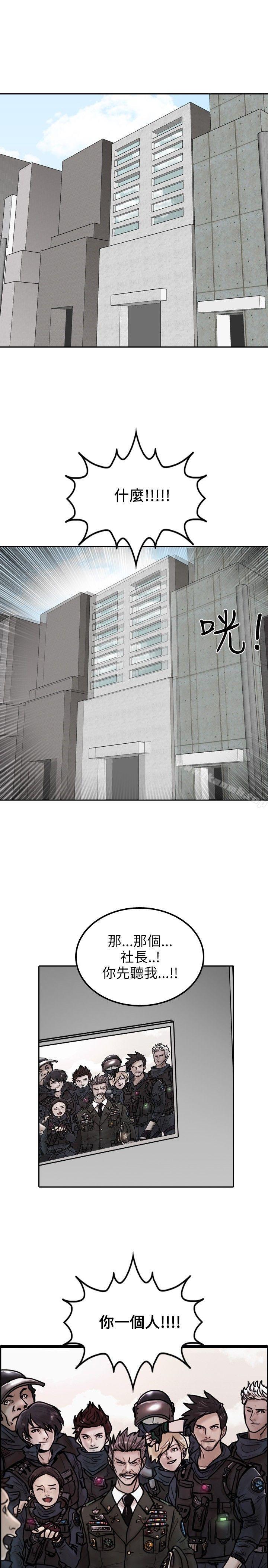 《保鑣》漫画 第5話