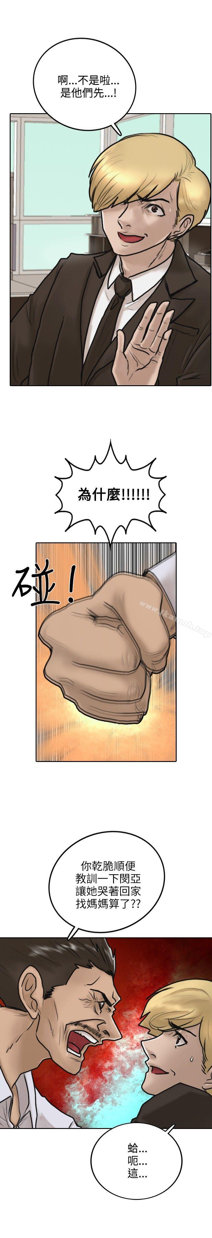 《保鑣》漫画 第5話