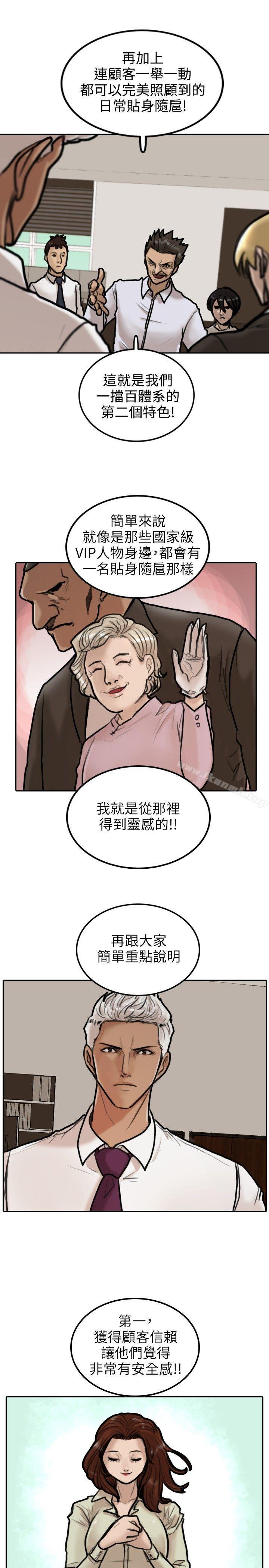 《保鑣》漫画 第6話