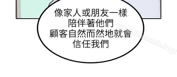 《保鑣》漫画 第6話