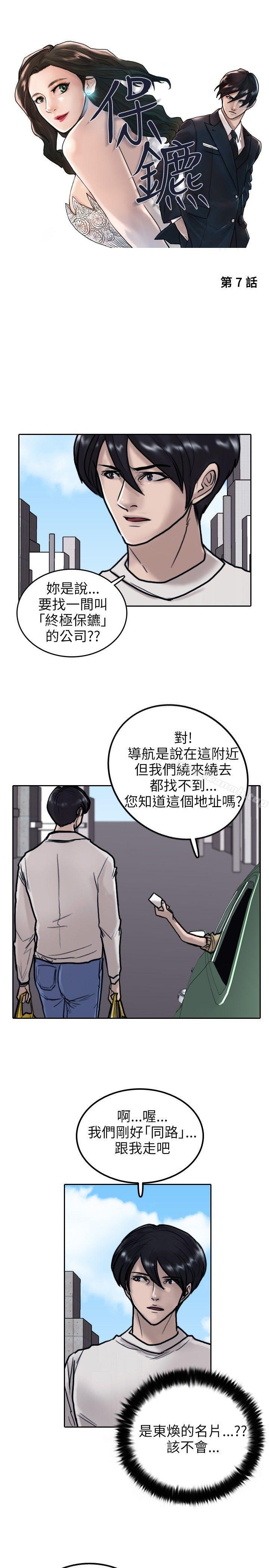 《保鑣》漫画 第7話