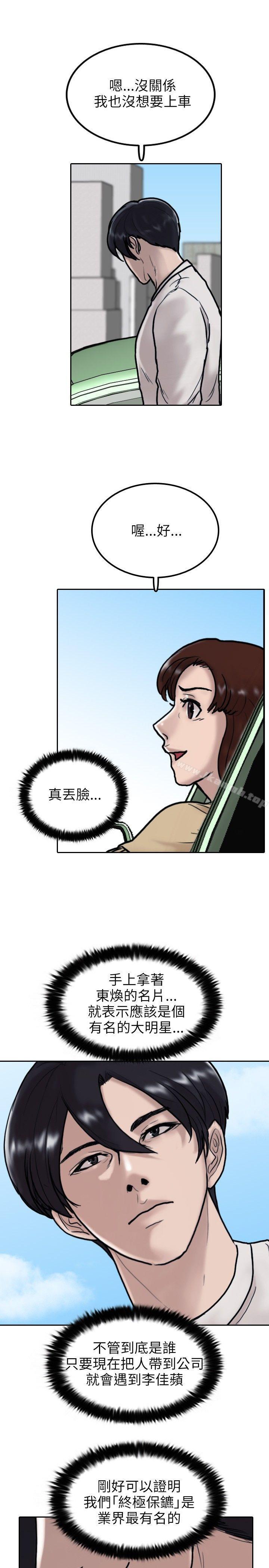 《保鑣》漫画 第7話