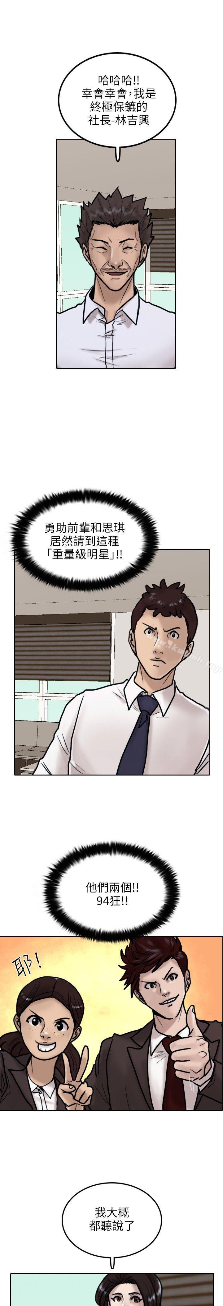 《保鑣》漫画 第8話