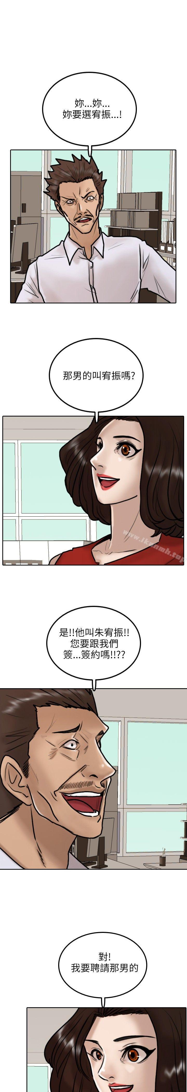 《保鑣》漫画 第9話