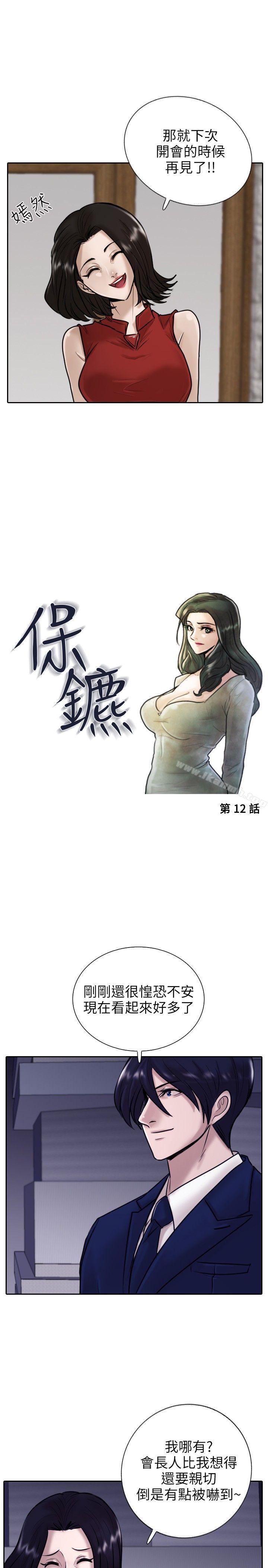 《保鑣》漫画 第12話