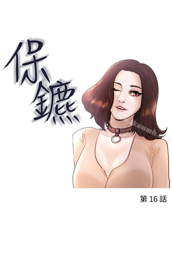 《保鑣》漫画 第16話