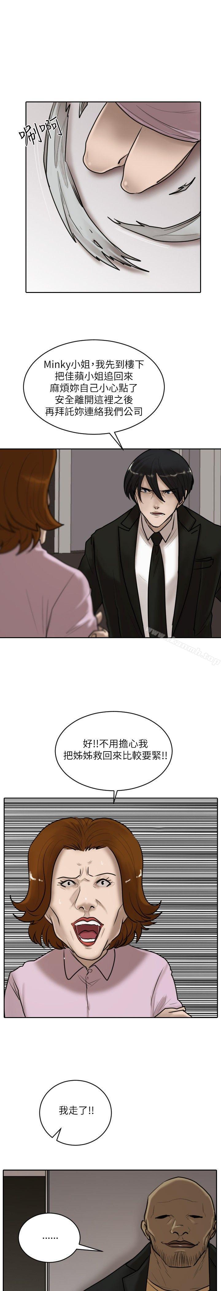 《保鑣》漫画 第16話