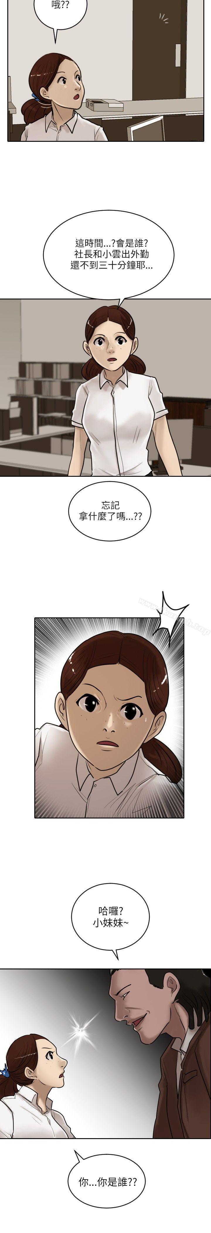 《保鑣》漫画 第16話