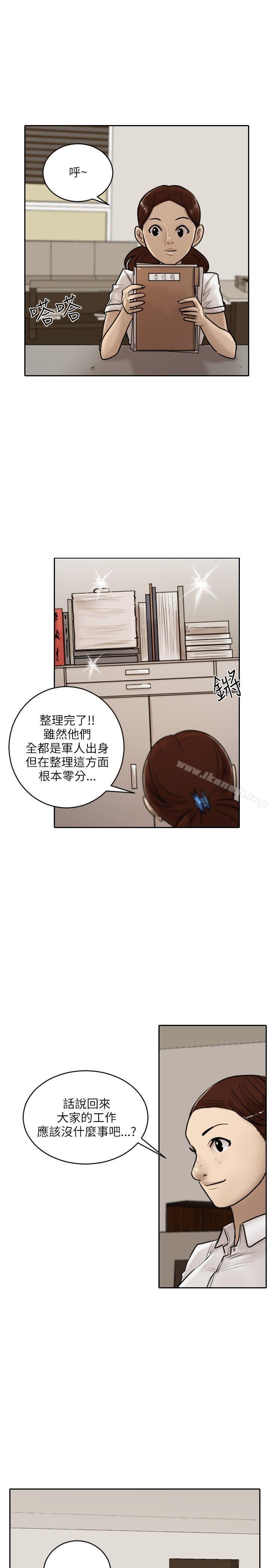 《保鑣》漫画 第16話