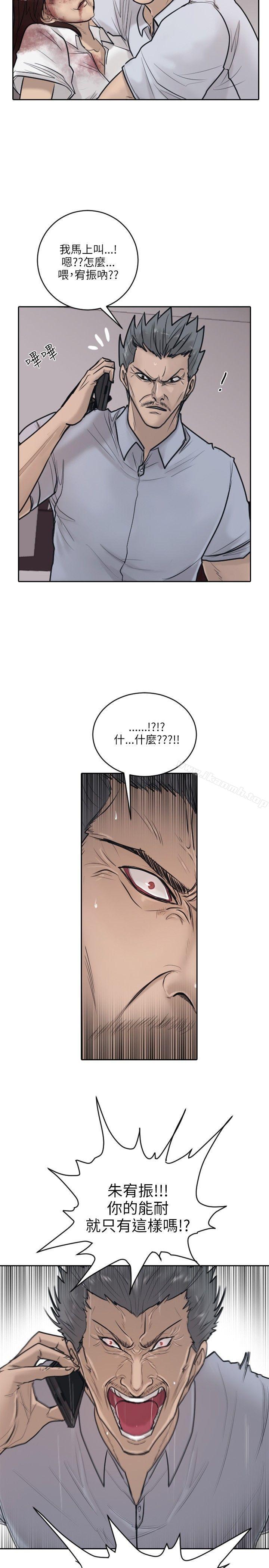 《保鑣》漫画 第17話