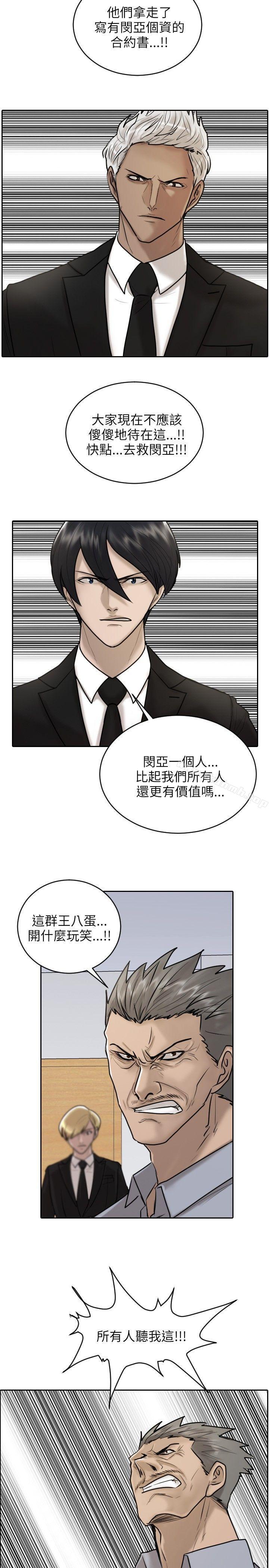 《保鑣》漫画 第18話