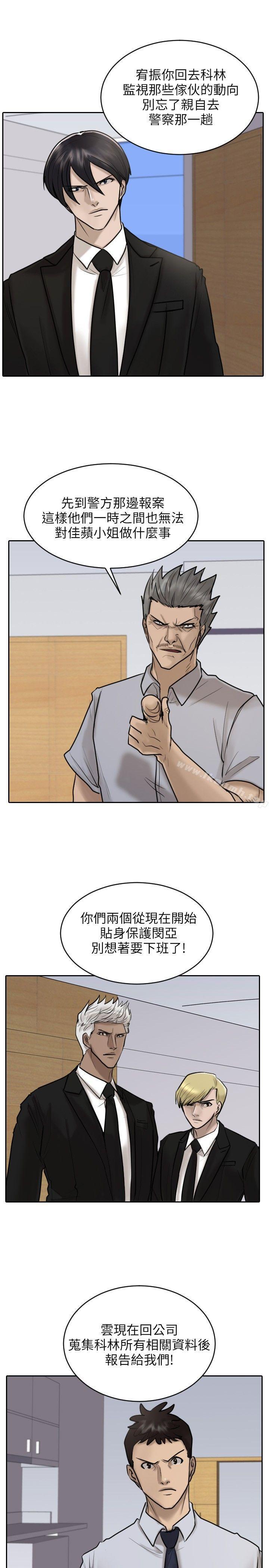 《保鑣》漫画 第18話