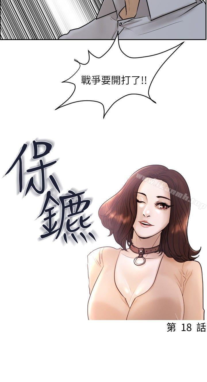 《保鑣》漫画 第18話