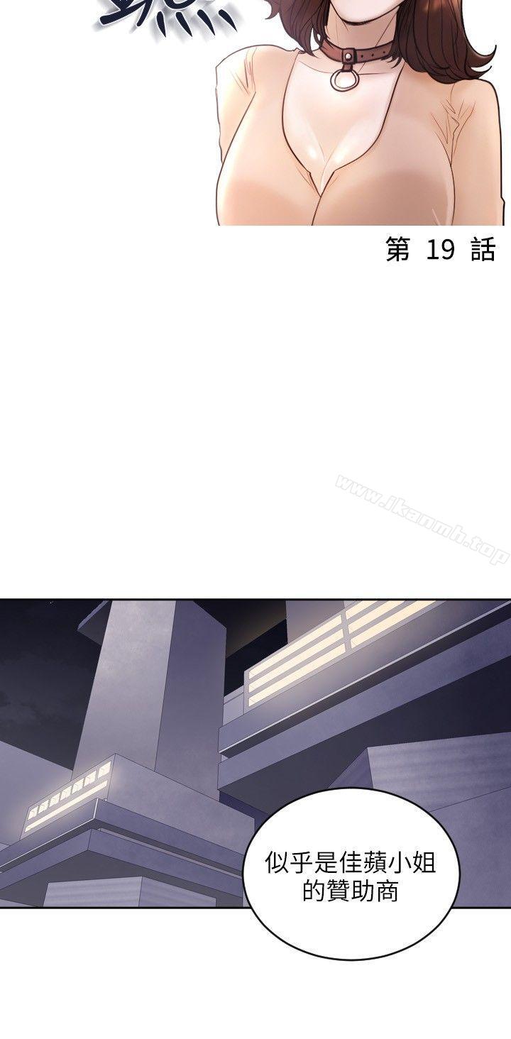 《保鑣》漫画 第19話