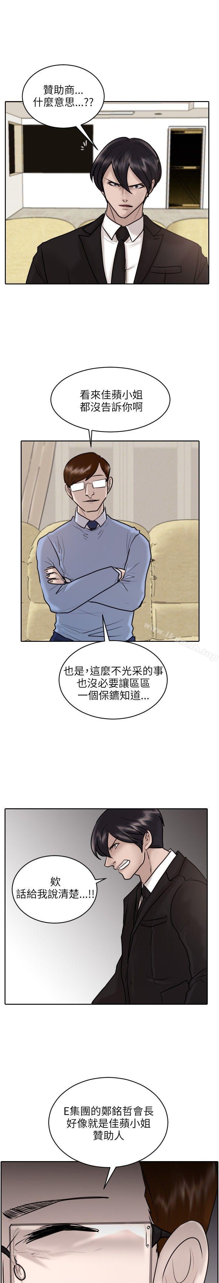 《保鑣》漫画 第19話