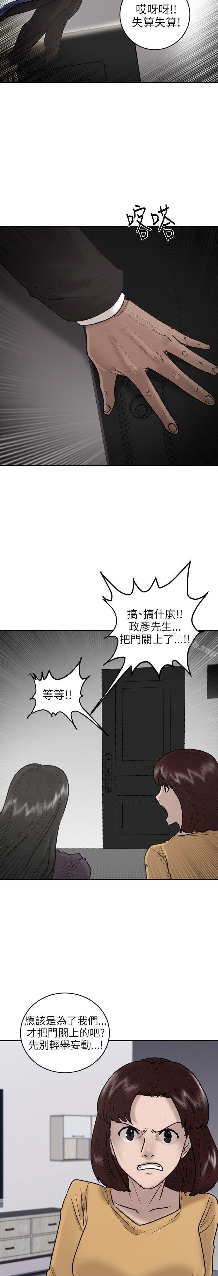 《保鑣》漫画 第21話