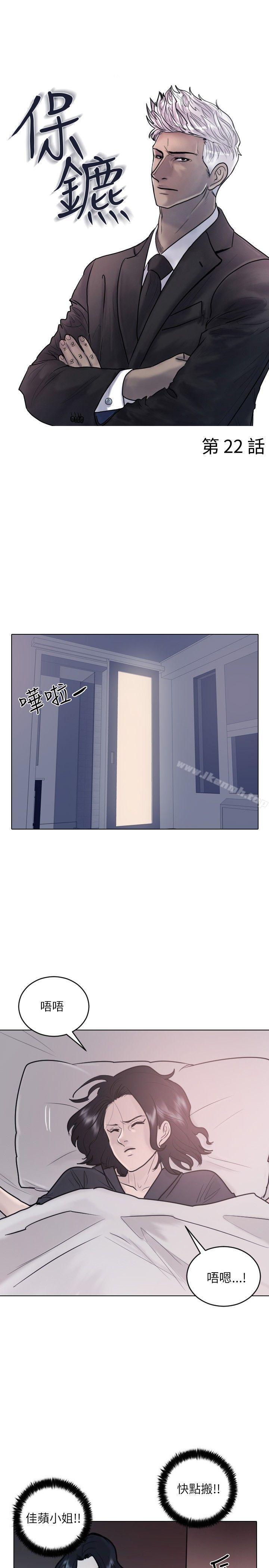 《保鑣》漫画 第22話
