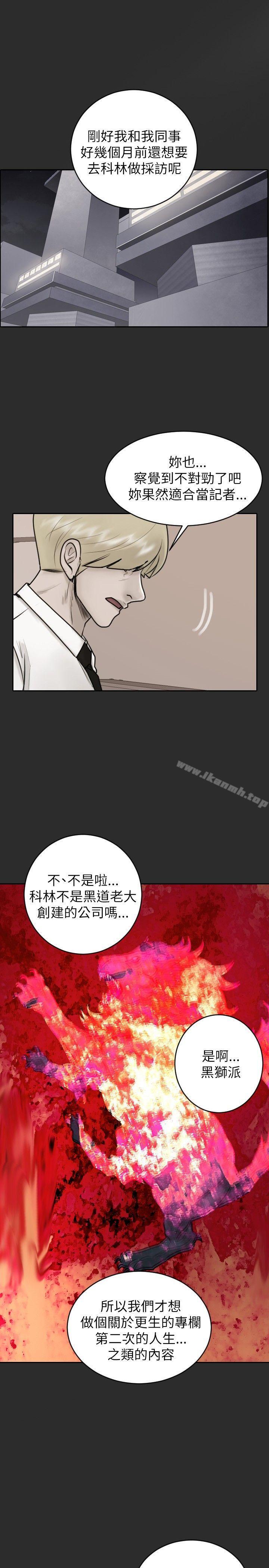 《保鑣》漫画 第23話