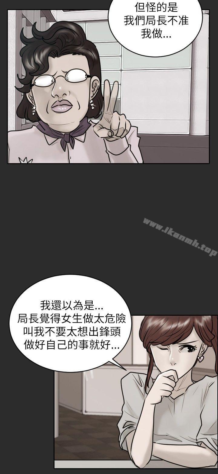 《保鑣》漫画 第23話