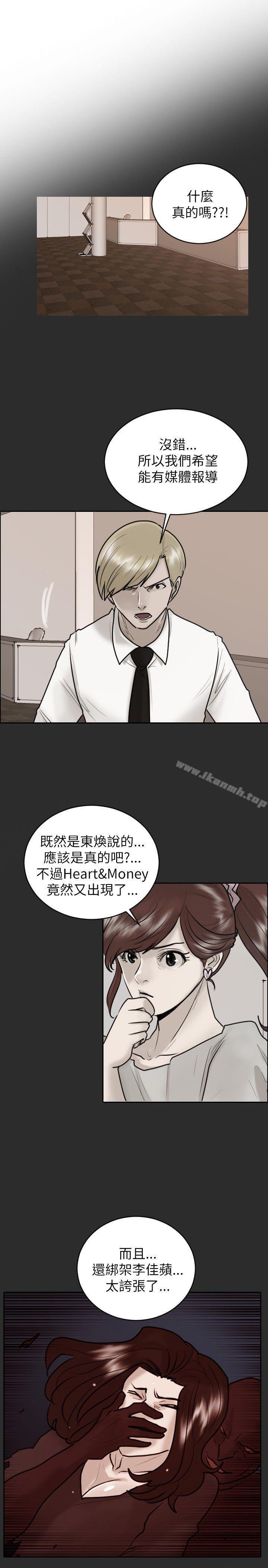 《保鑣》漫画 第23話