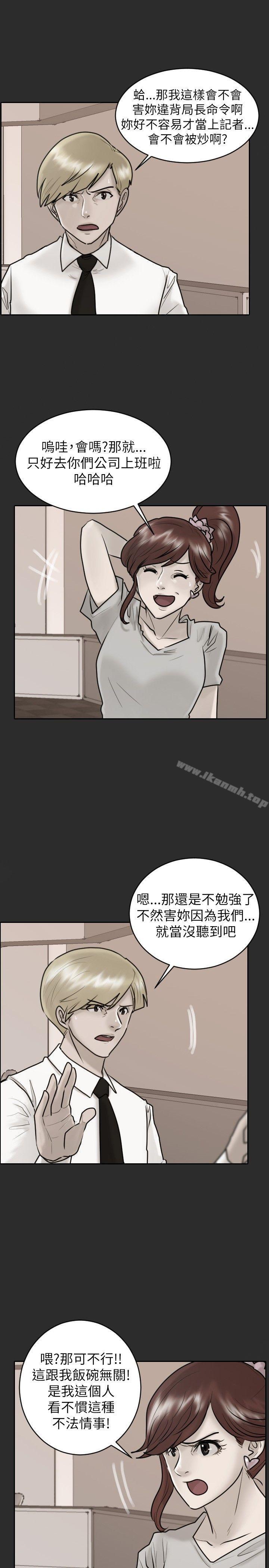 《保鑣》漫画 第23話