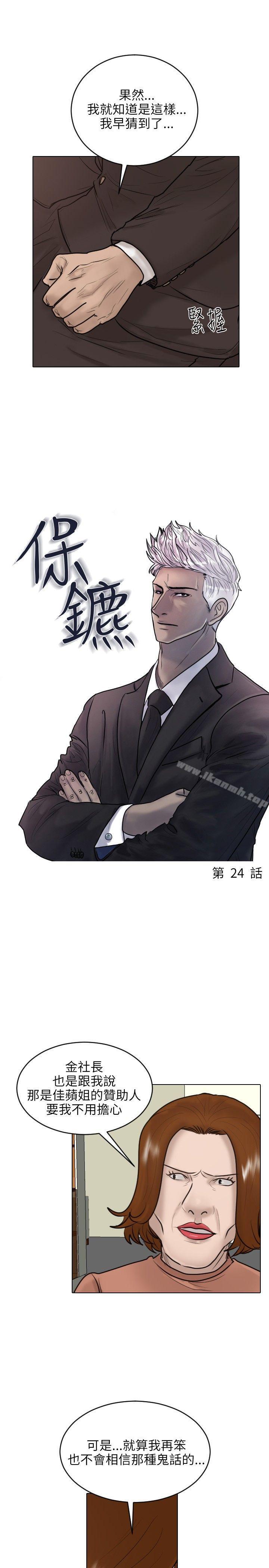 《保鑣》漫画 第24話