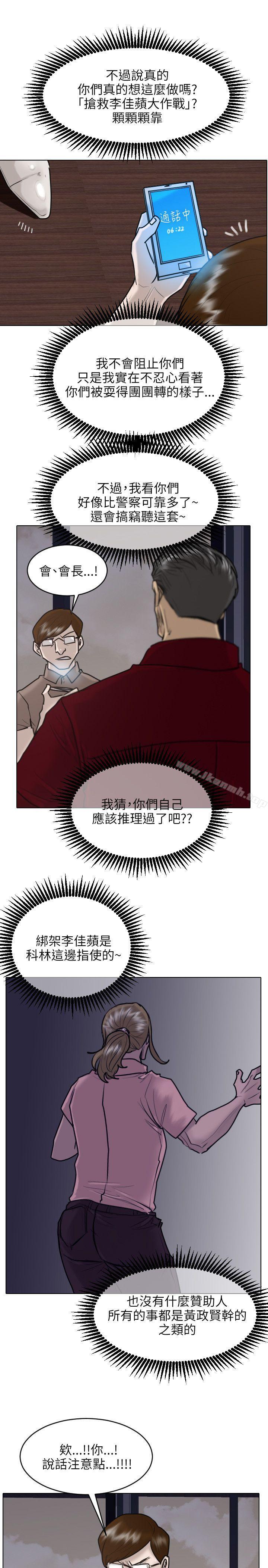 《保鑣》漫画 第25話