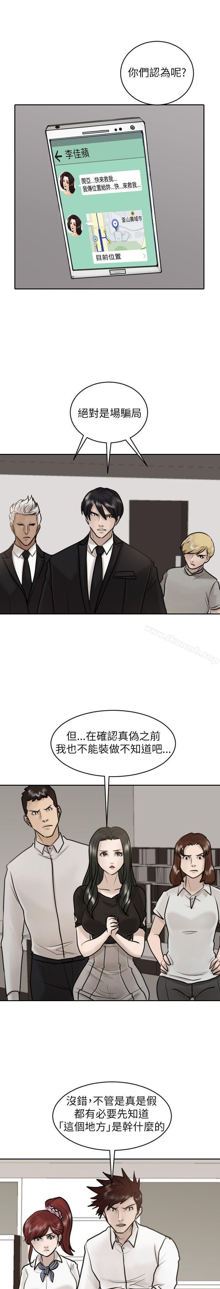 《保鑣》漫画 第27話