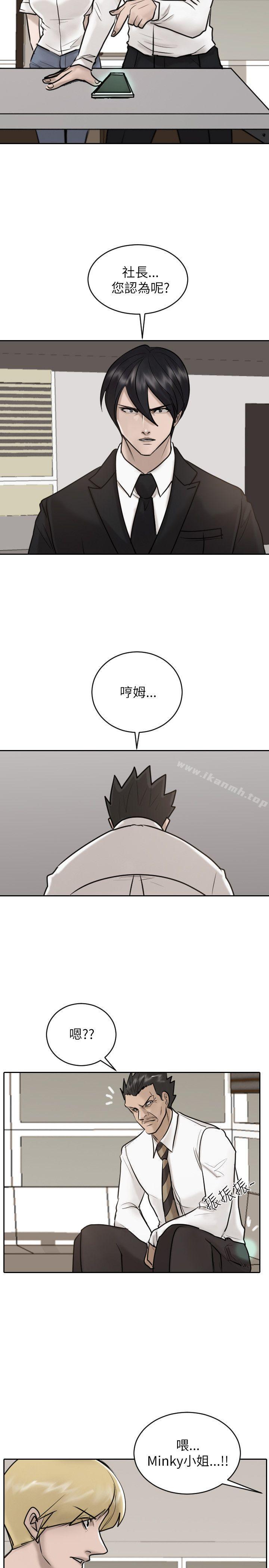 《保鑣》漫画 第27話