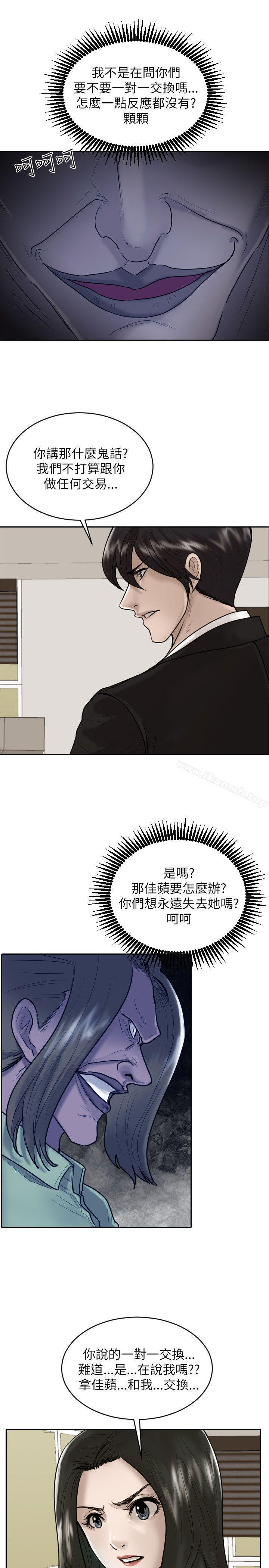 《保鑣》漫画 第28話