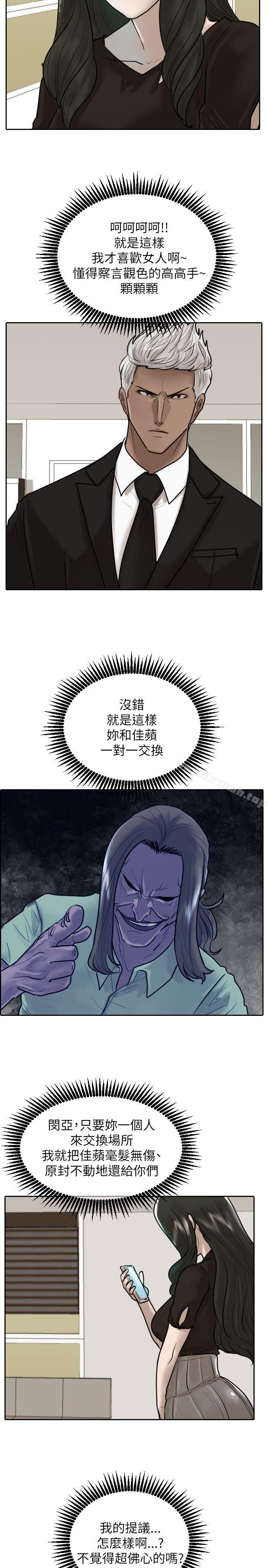 《保鑣》漫画 第28話