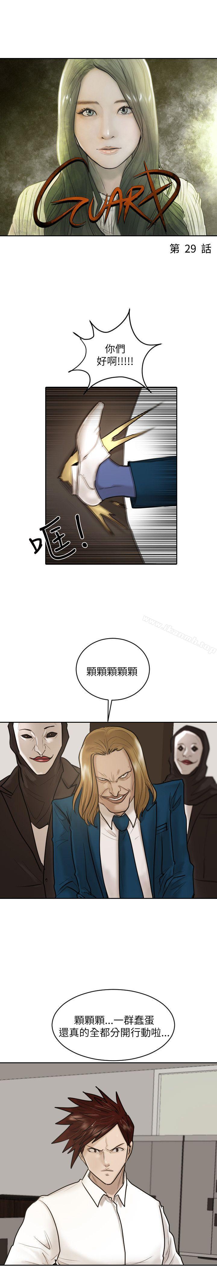 《保鑣》漫画 第29話